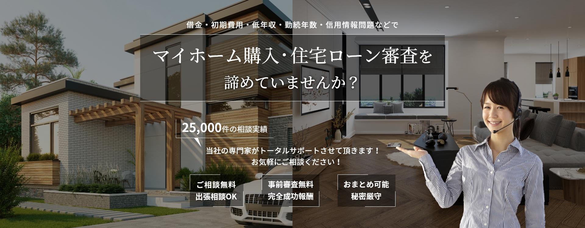 マイホーム購入・住宅ローン審査を諦めていませんか？